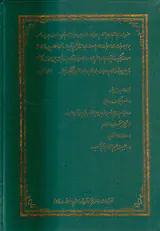 امام شناسی جلد سوم
